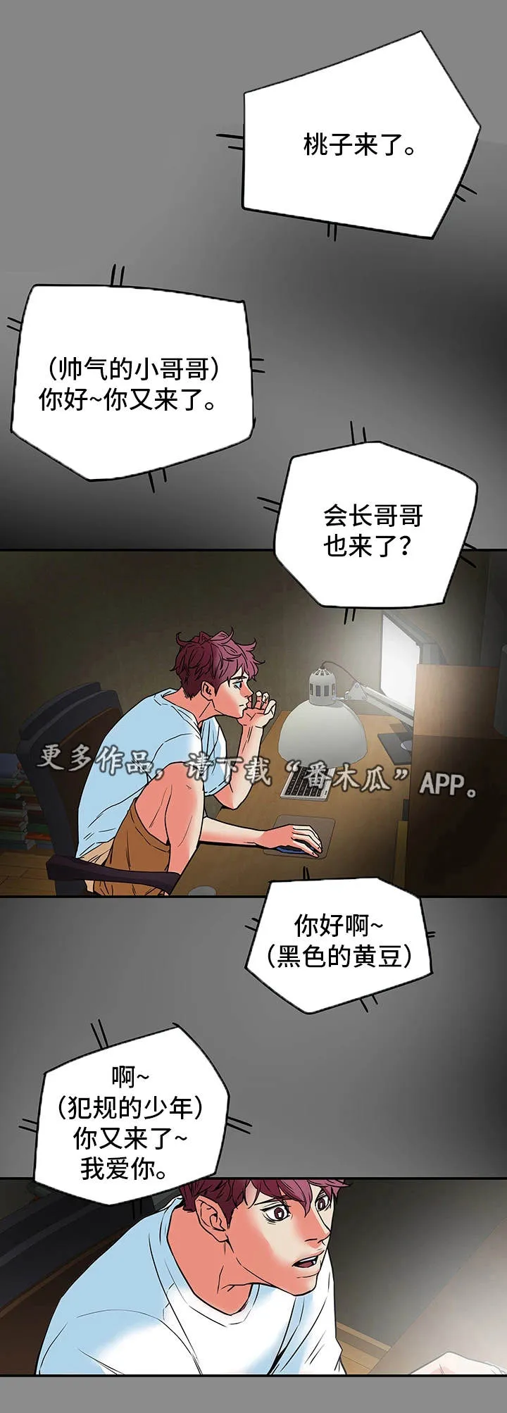 夫主日常控制漫画,第18章：自尊心14图