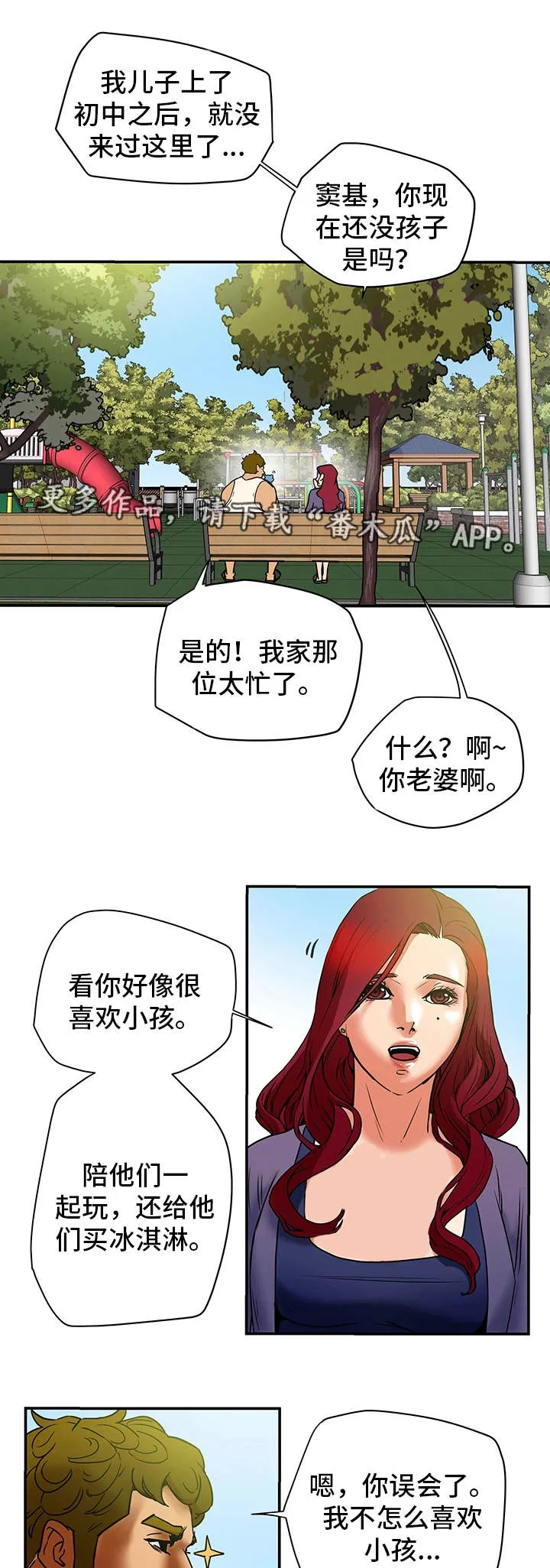 主夫日常漫画漫画,第9章：朋友5图