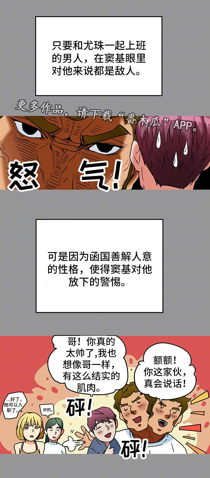 主夫日常漫画漫画,第16章：监视5图