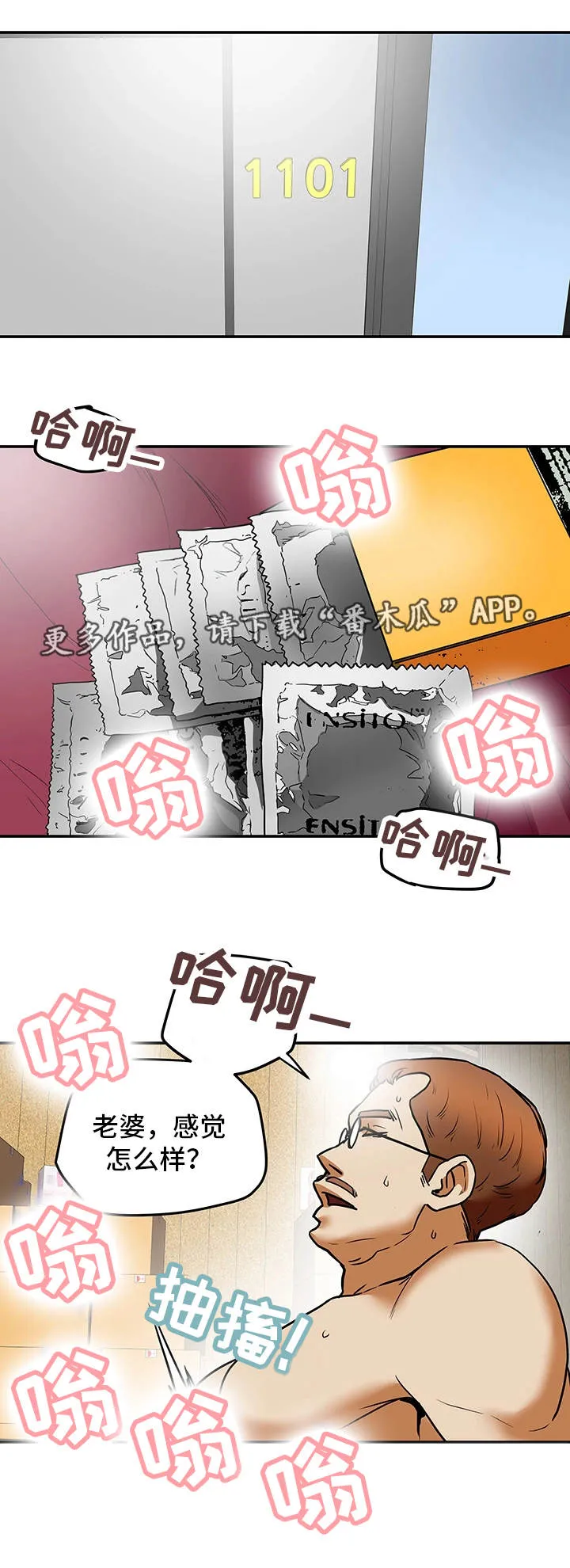 老公居家日常漫画漫画,第17章：新鲜感8图