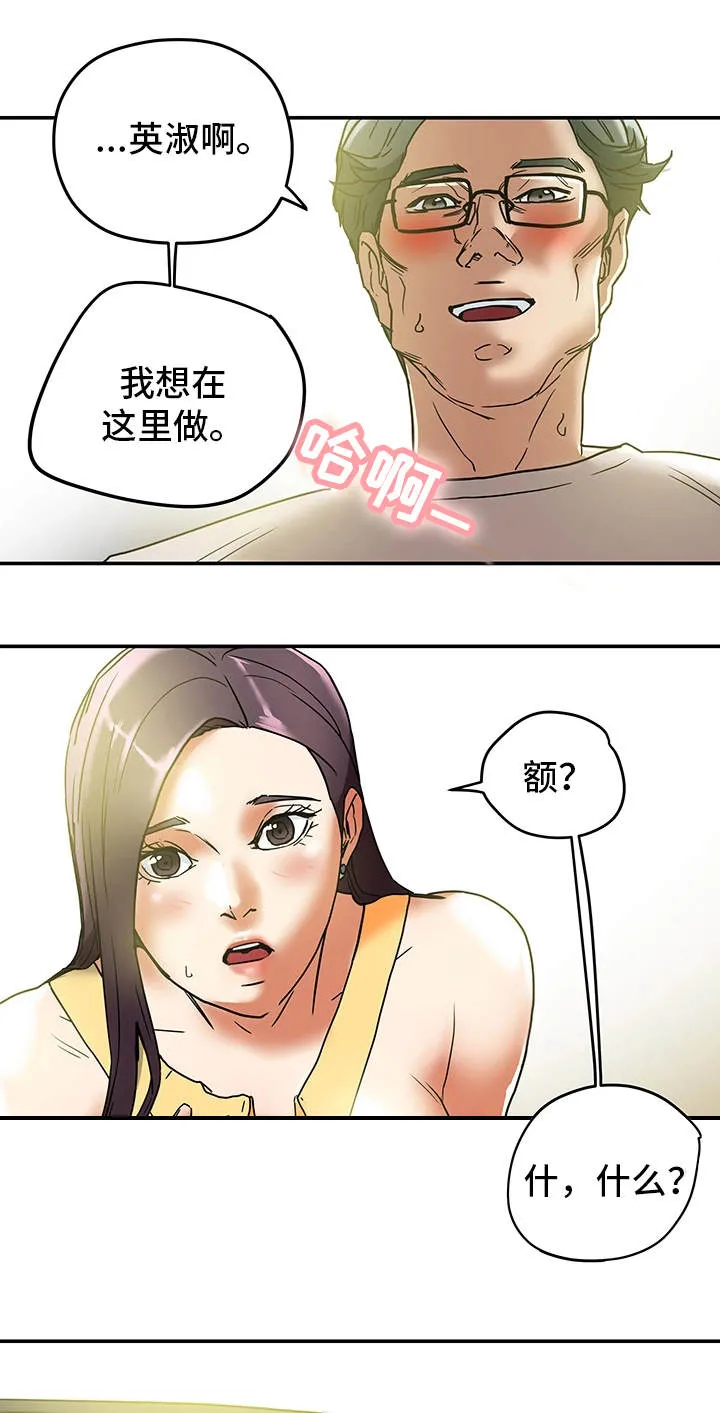 骸音日常漫画漫画,第22章：一见钟情15图