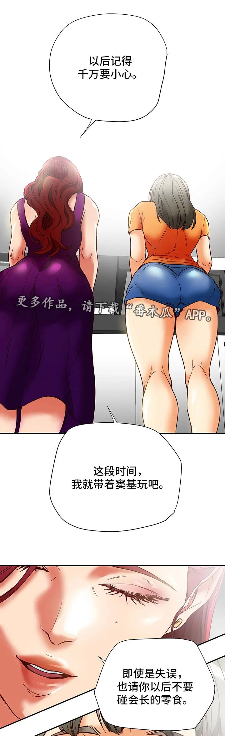 殿下的撩夫日常漫画作者漫画,第28章：警告17图