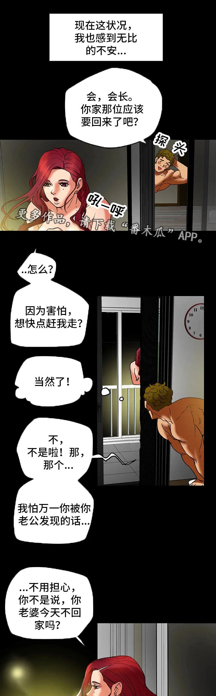 撩夫的日常漫画漫画,第13章：负罪感9图