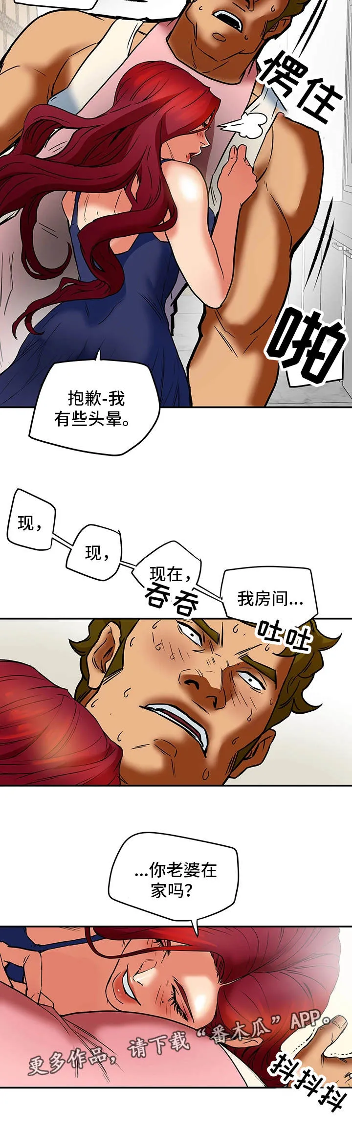 全职主妇漫画漫画,第11章：漫画情节9图