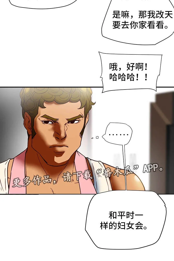 殿下的撩夫日常漫画作者漫画,第28章：警告10图