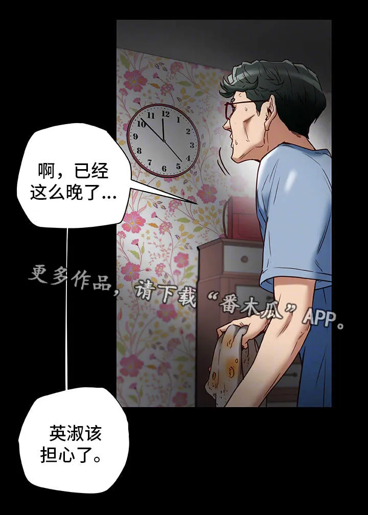 即使是日常漫画漫画,第39章：生气3图