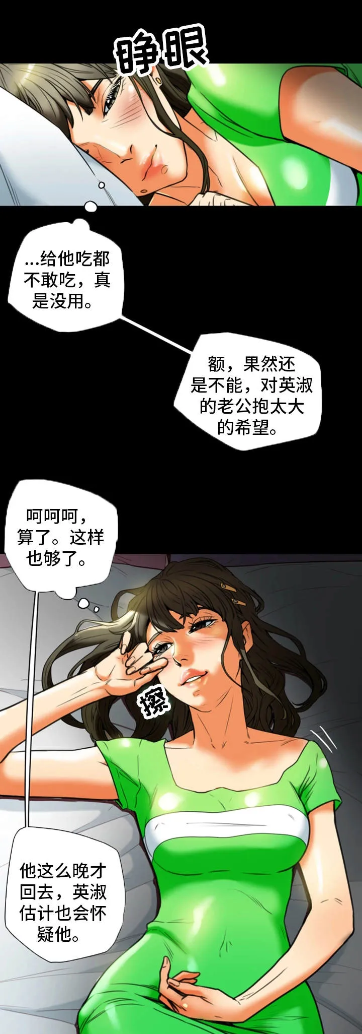 即使是日常漫画漫画,第39章：生气5图