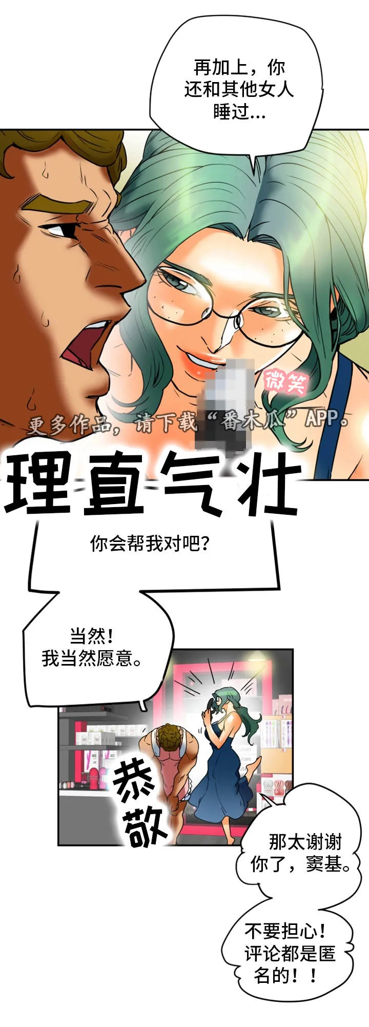 主夫日常漫画漫画,第20章：请求12图