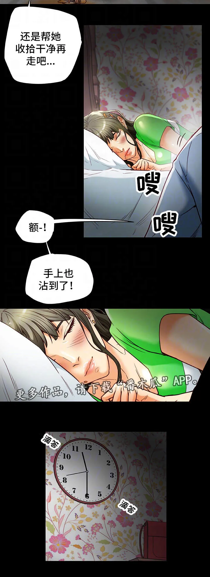 即使是日常漫画漫画,第39章：生气2图