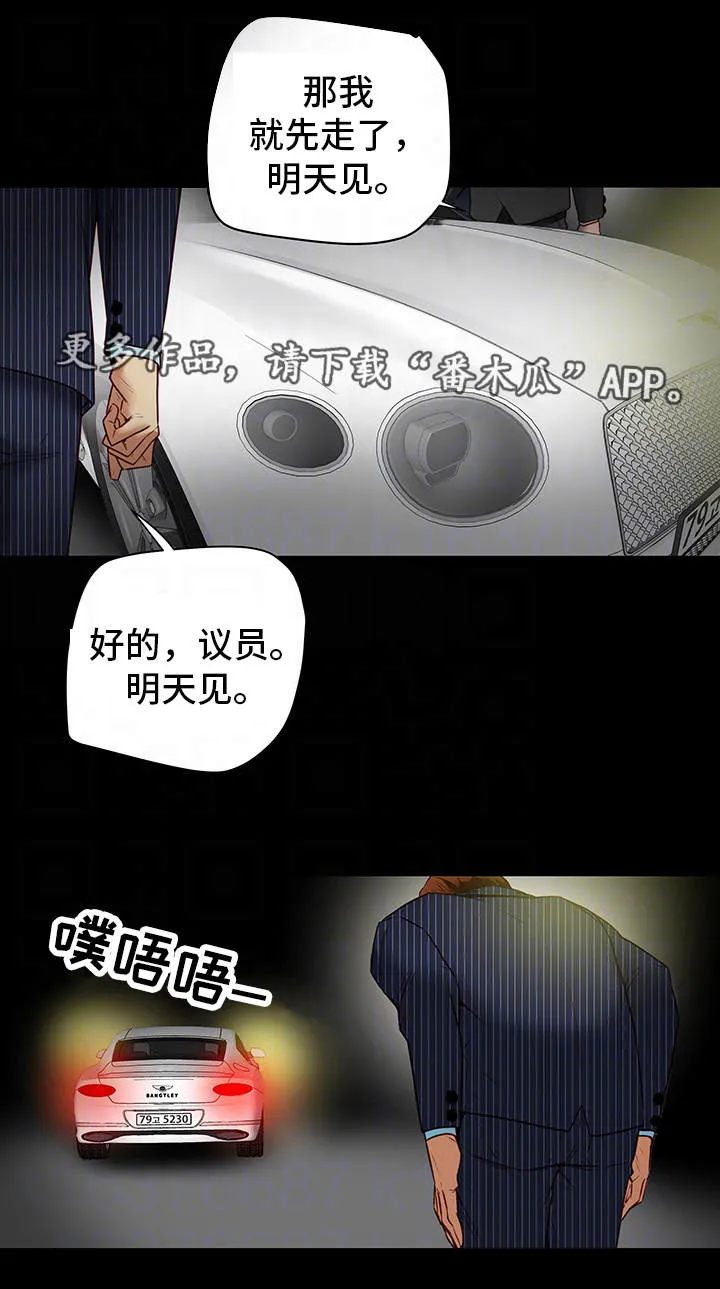 主夫日常漫画漫画,第30章：有约14图