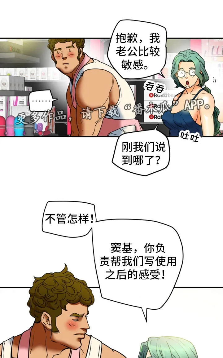 主夫日常漫画漫画,第20章：请求10图