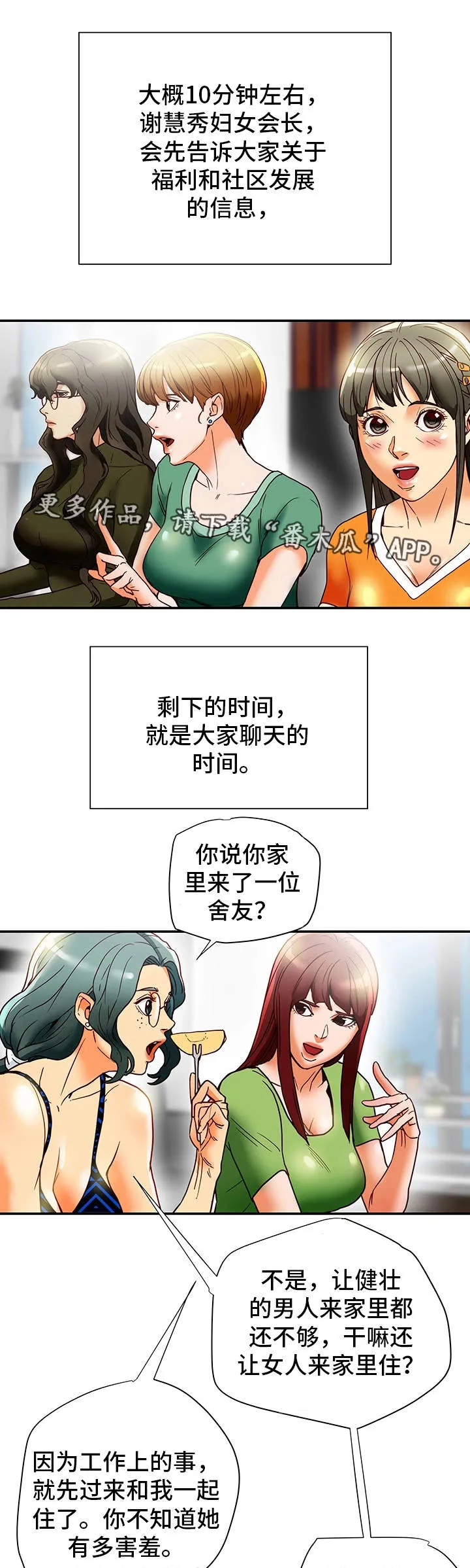 殿下的撩夫日常漫画作者漫画,第28章：警告9图