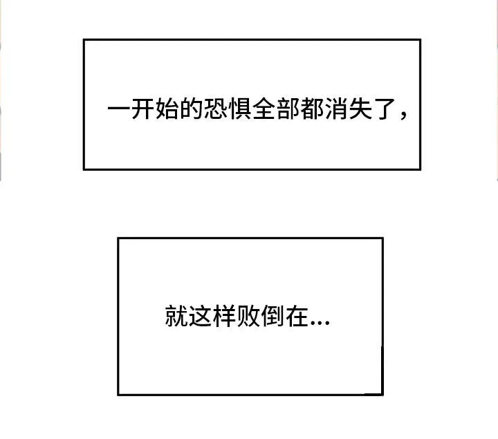 即使是日常漫画漫画,第12章：恐惧15图