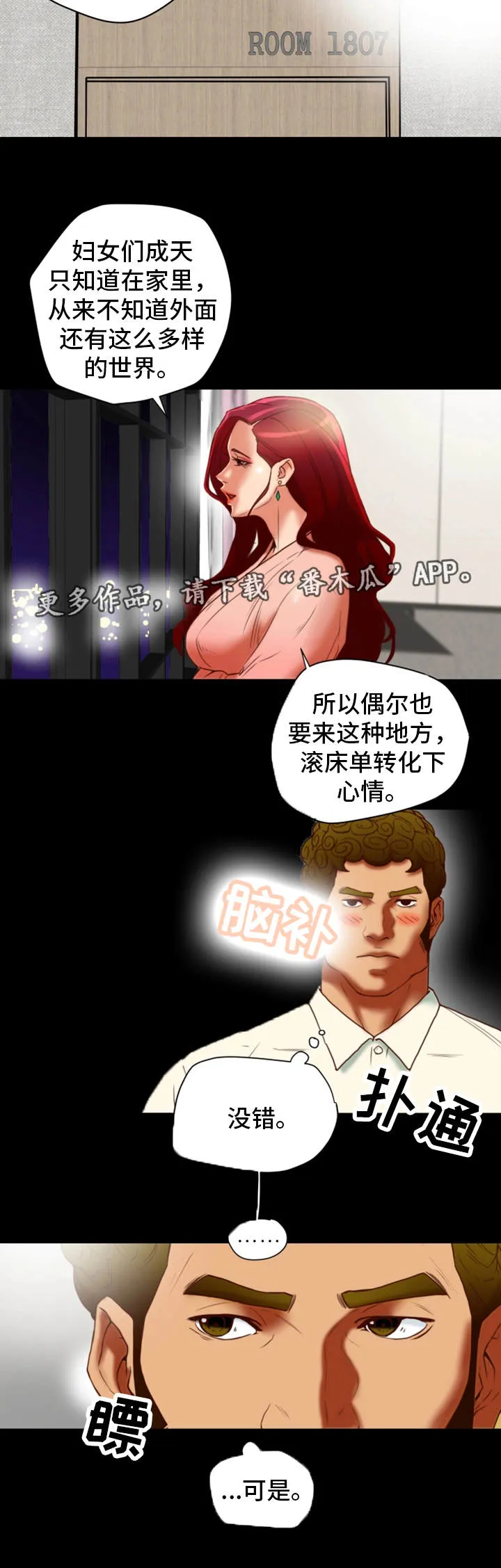 老公居家日常漫画漫画,第33章：奇怪8图