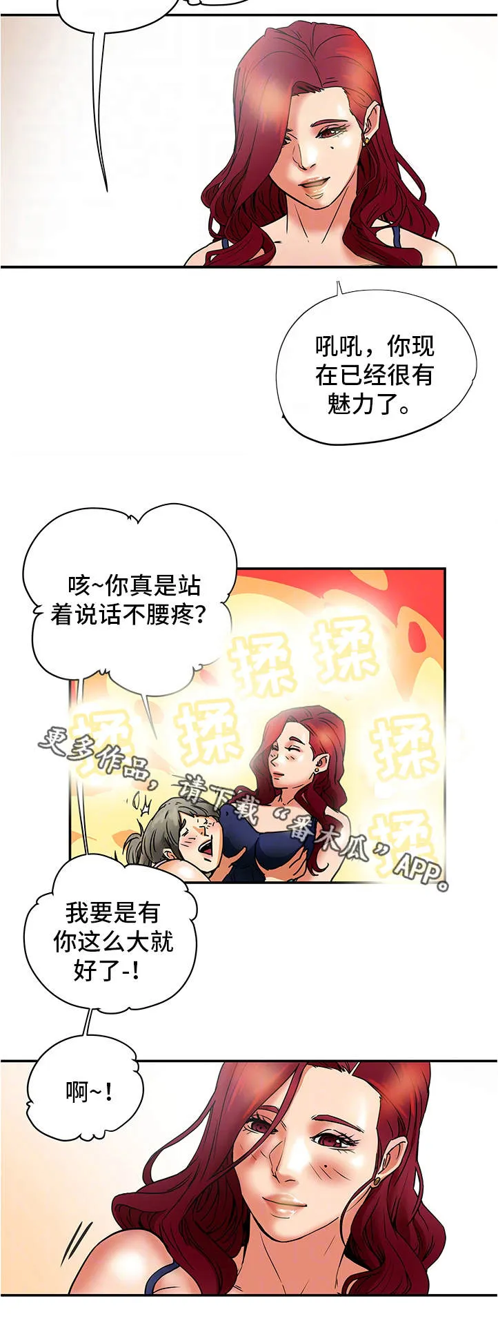 老公日常漫画漫画,第10章：套话8图