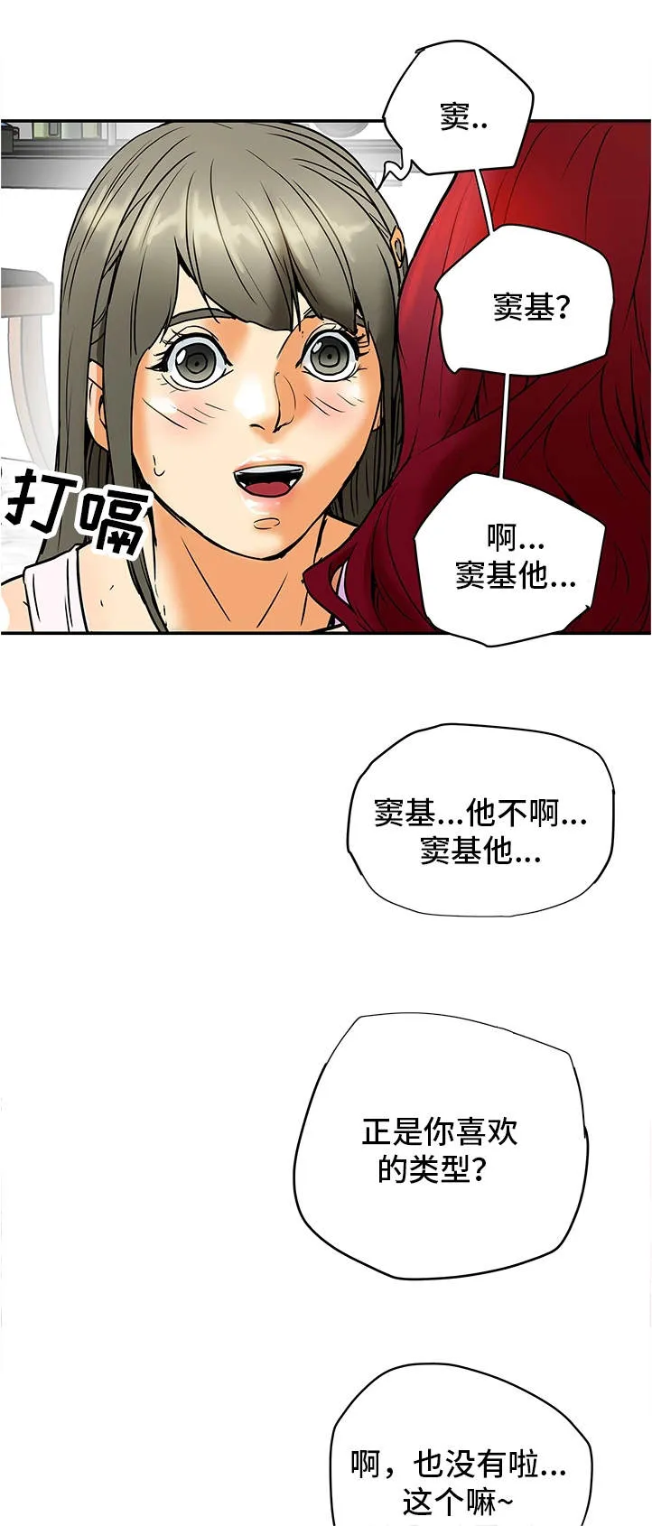 老公日常漫画漫画,第10章：套话11图