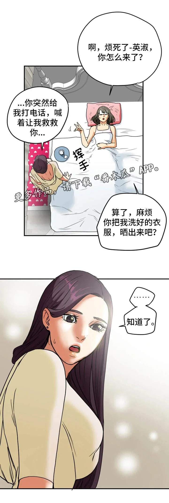 撩夫的日常漫画漫画,第14章：秘密关系4图