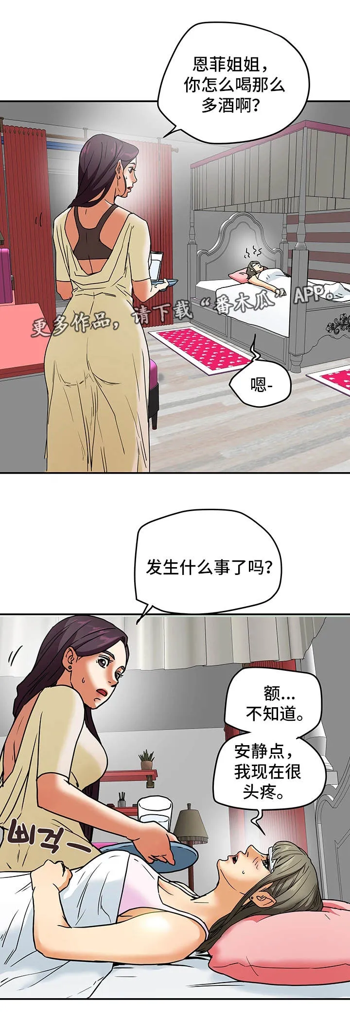 撩夫的日常漫画漫画,第14章：秘密关系2图