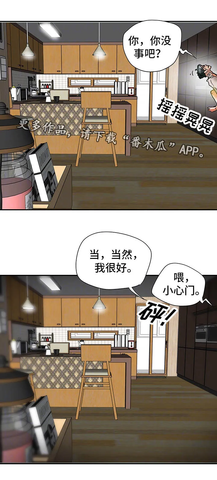 老公居家日常漫画漫画,第23章：打听4图