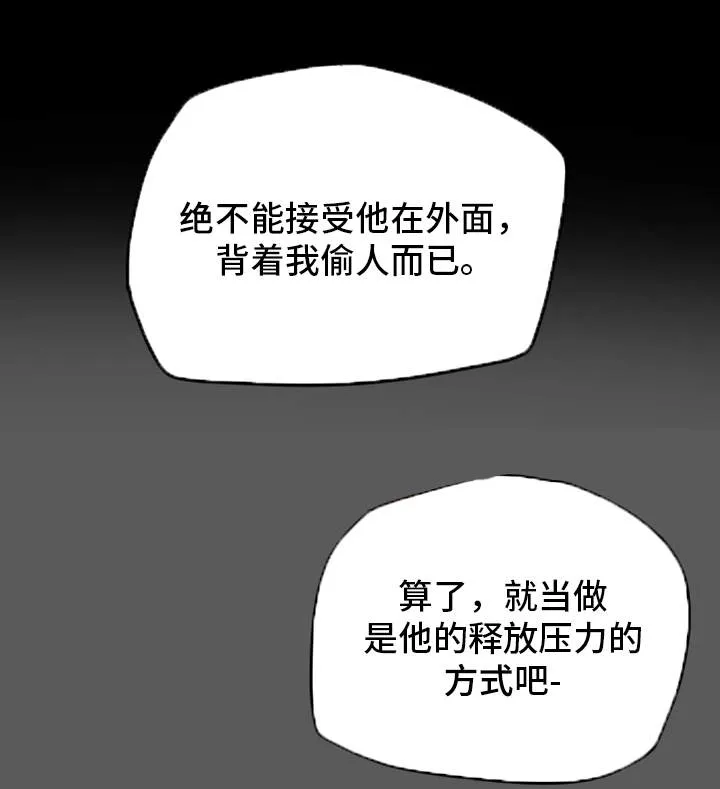 撩夫的日常漫画漫画,第13章：负罪感18图