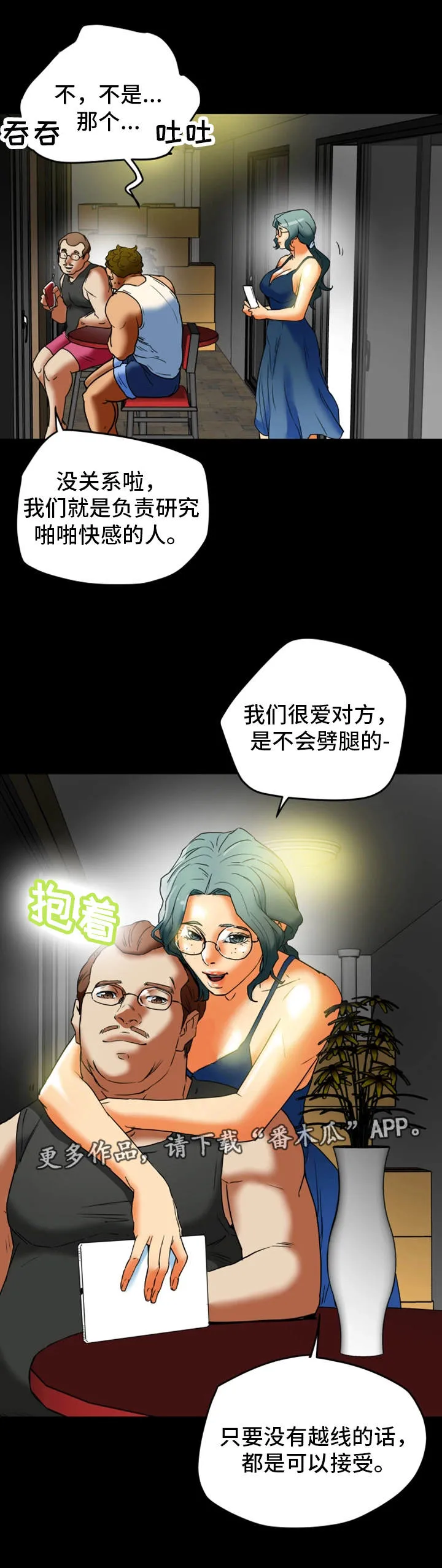 骸音日常漫画漫画,第22章：一见钟情5图