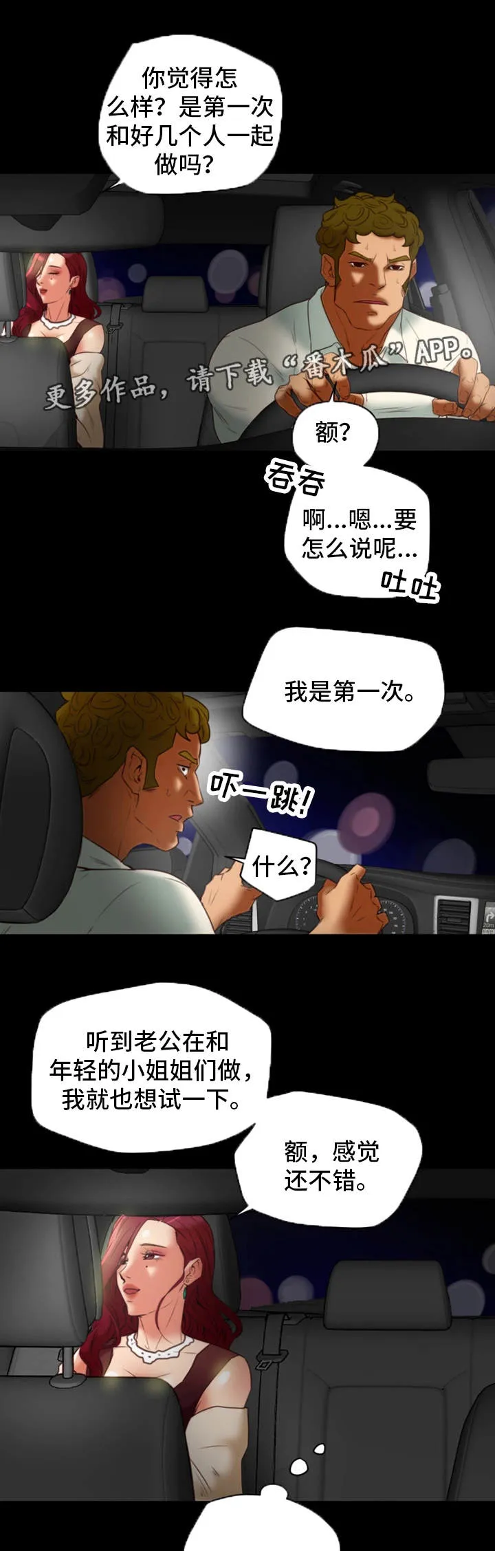 侍奉夫主日常漫画,第34章：没想过12图