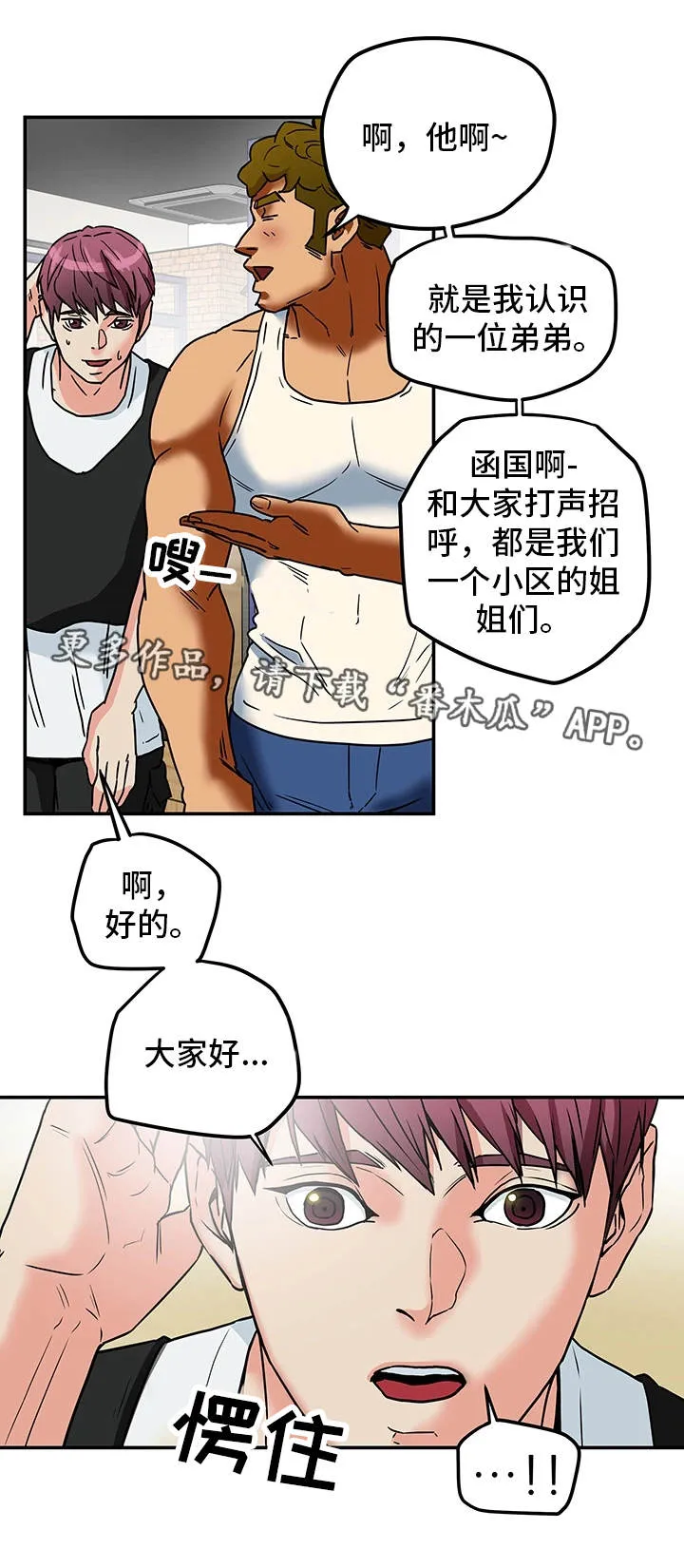 老公居家日常漫画漫画,第17章：新鲜感4图