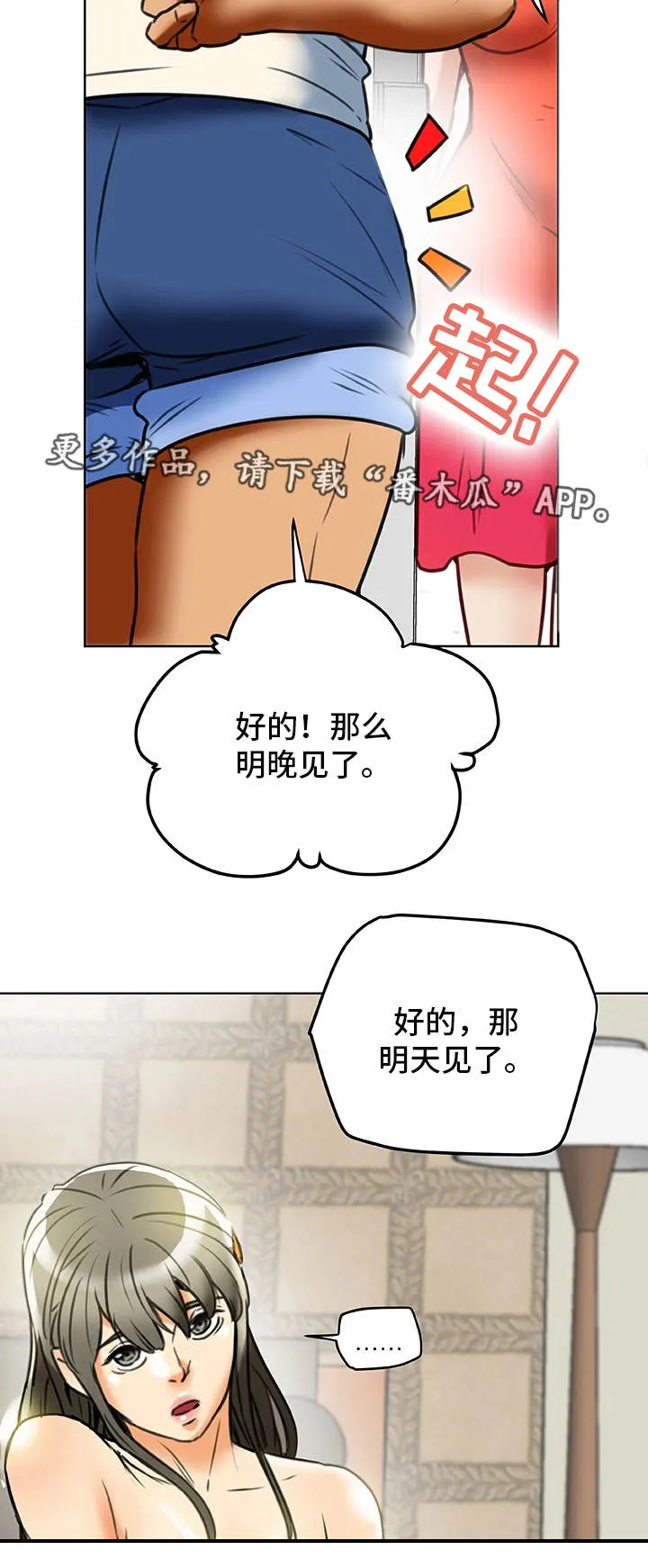 即使是日常漫画漫画,第39章：生气25图