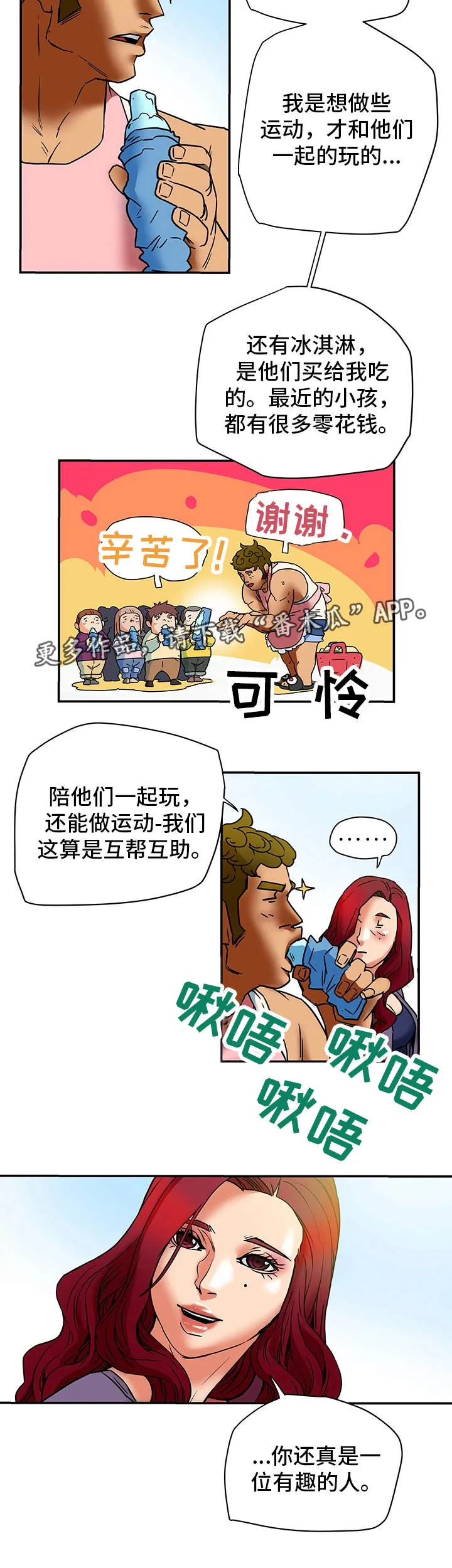 主夫日常漫画漫画,第9章：朋友6图