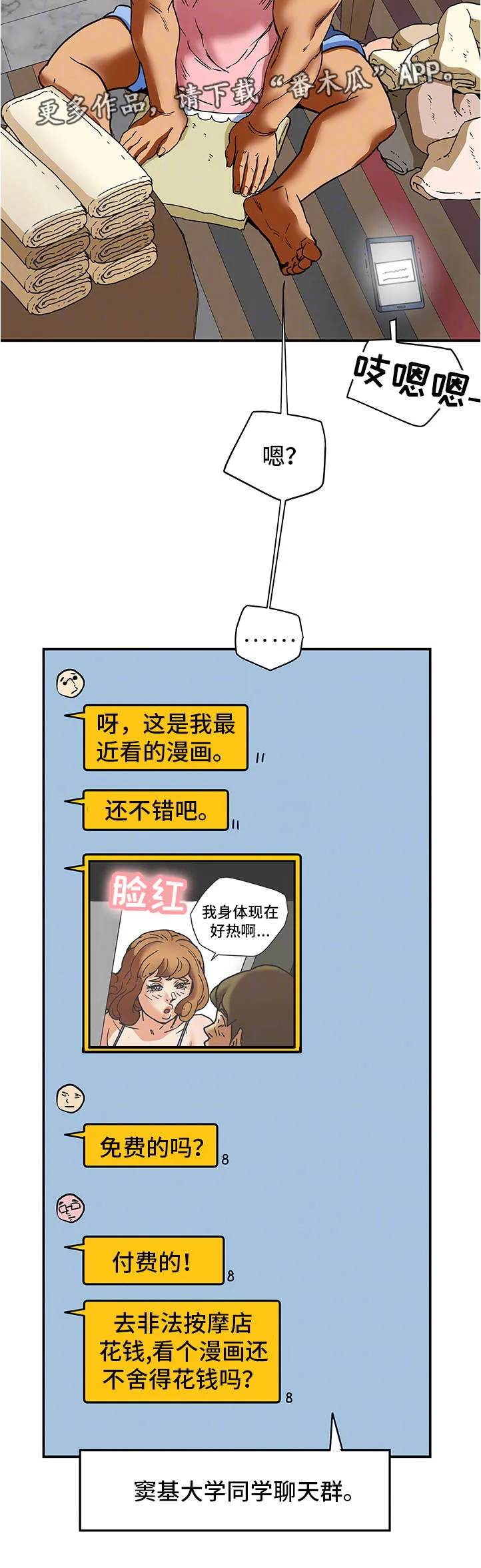 全职主妇漫画漫画,第11章：漫画情节3图