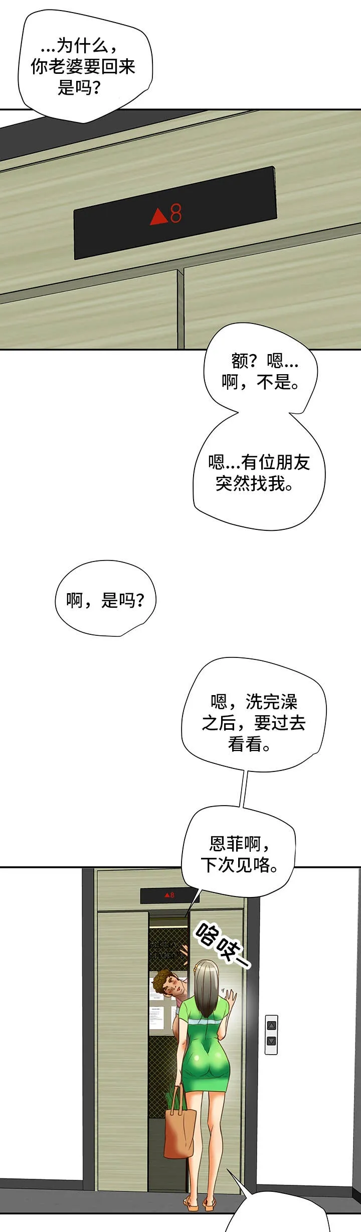 坂本日常漫画漫画,第32章：幻想18图