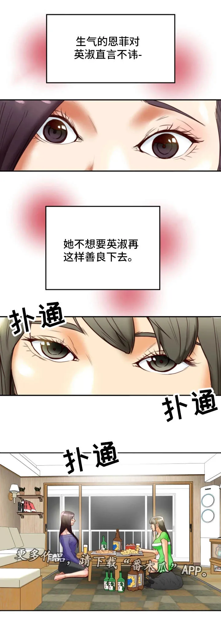 夫妻日常的漫画漫画,第35章：羞耻10图