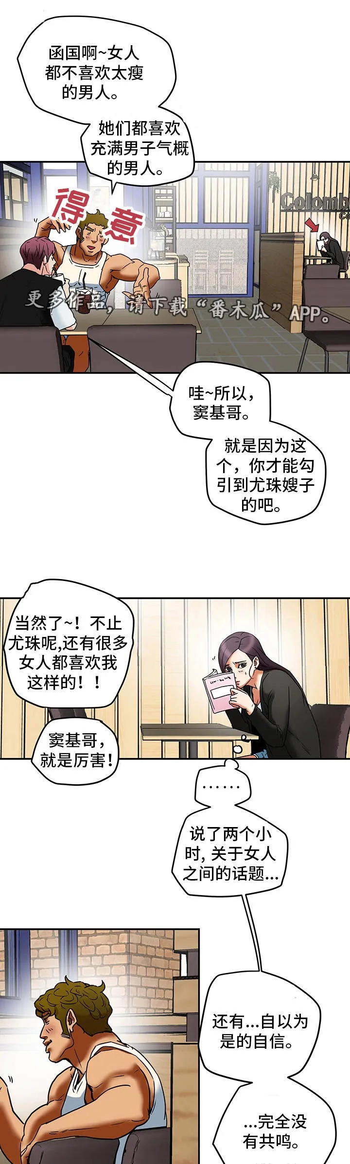 主夫日常漫画漫画,第16章：监视10图