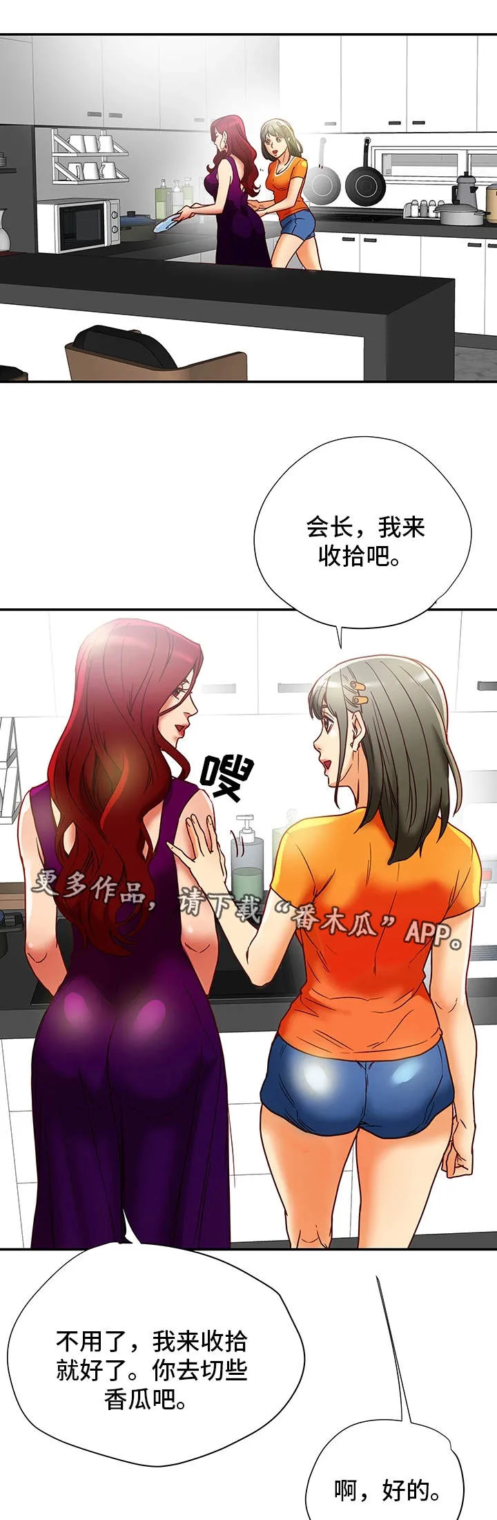 殿下的撩夫日常漫画作者漫画,第28章：警告13图