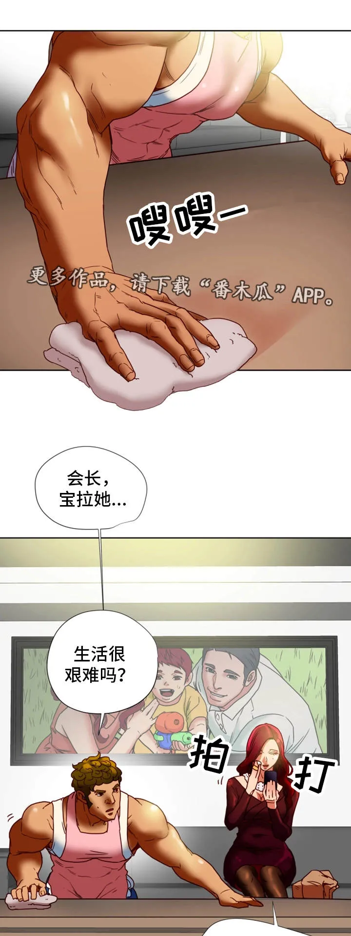 主夫日常漫画漫画,第30章：有约1图