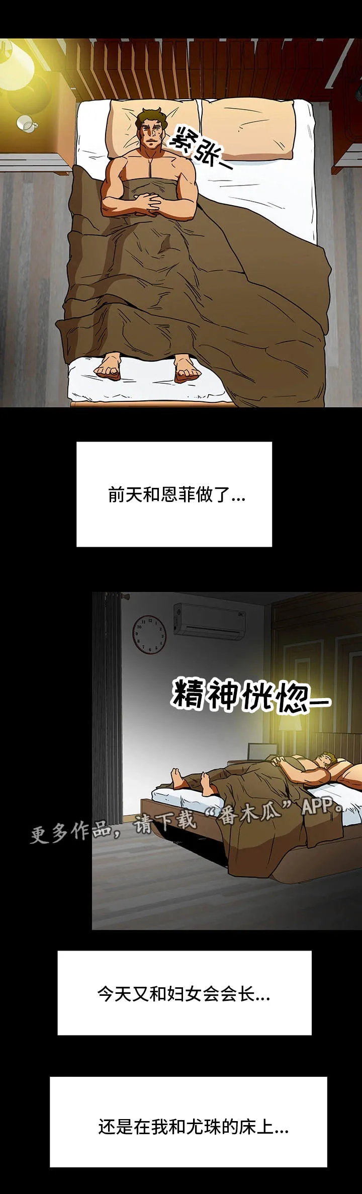 撩夫的日常漫画漫画,第13章：负罪感8图