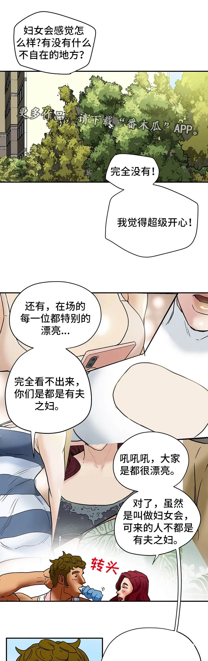 主夫日常漫画漫画,第9章：朋友7图