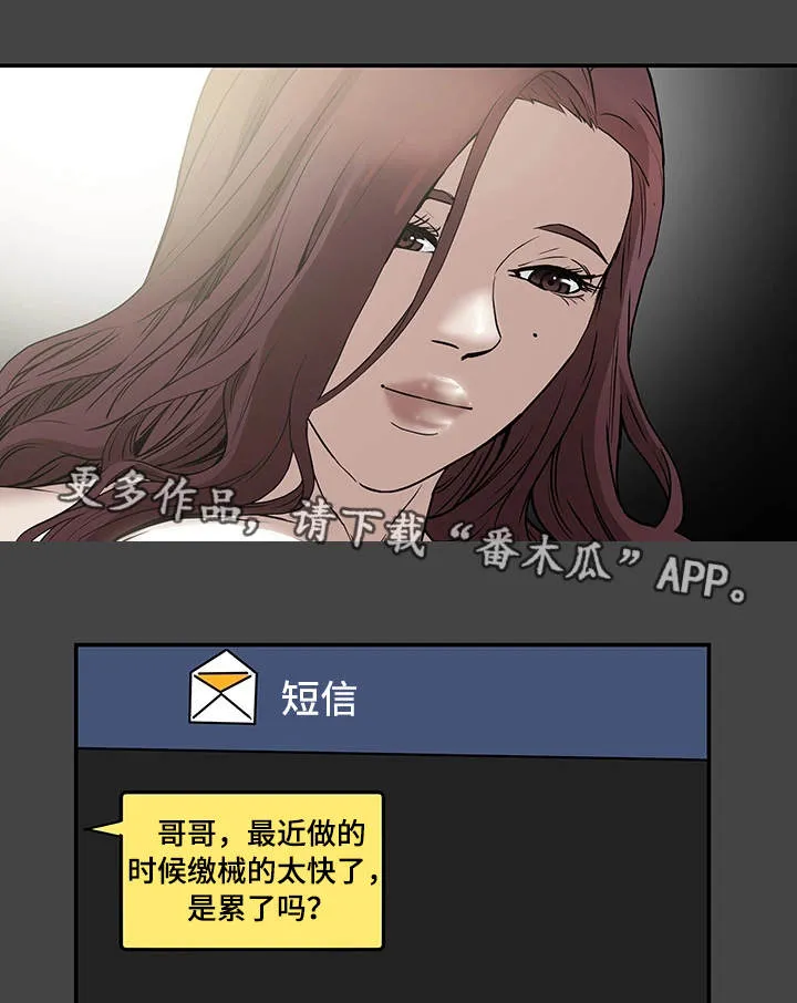 撩夫的日常漫画漫画,第13章：负罪感11图