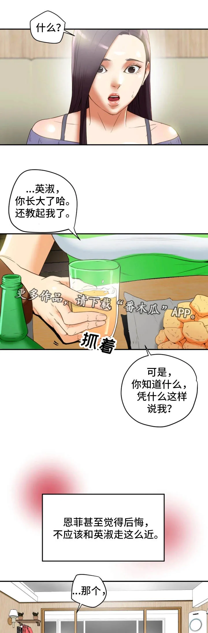 夫妻日常的漫画漫画,第35章：羞耻6图