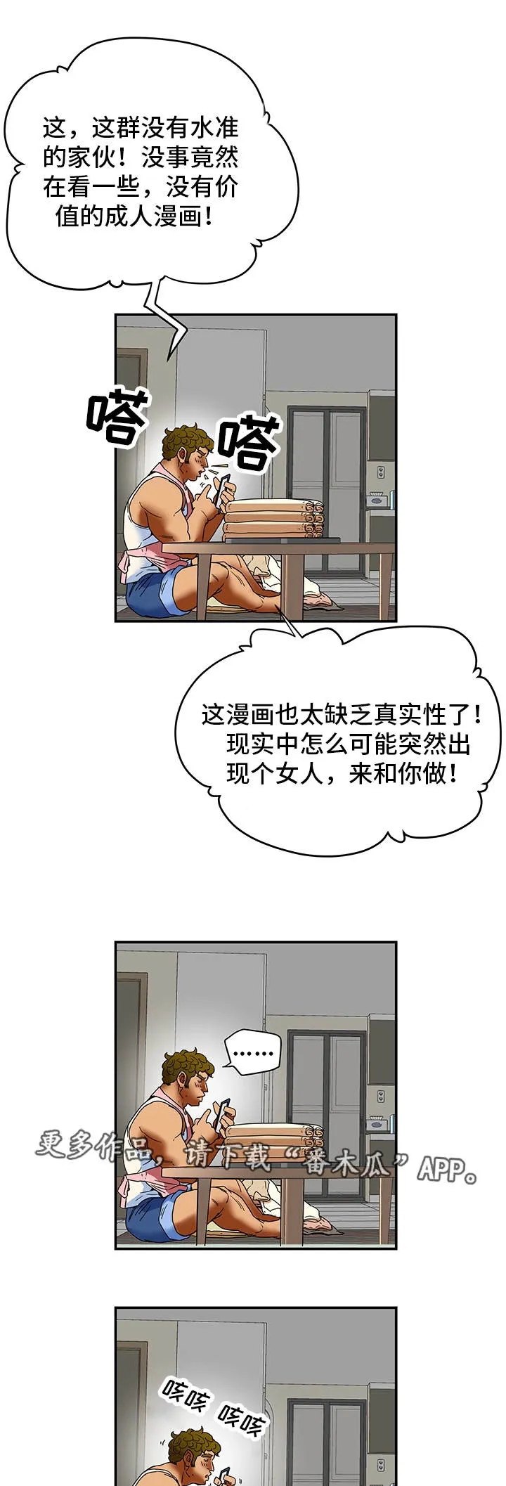 全职主妇漫画漫画,第11章：漫画情节6图