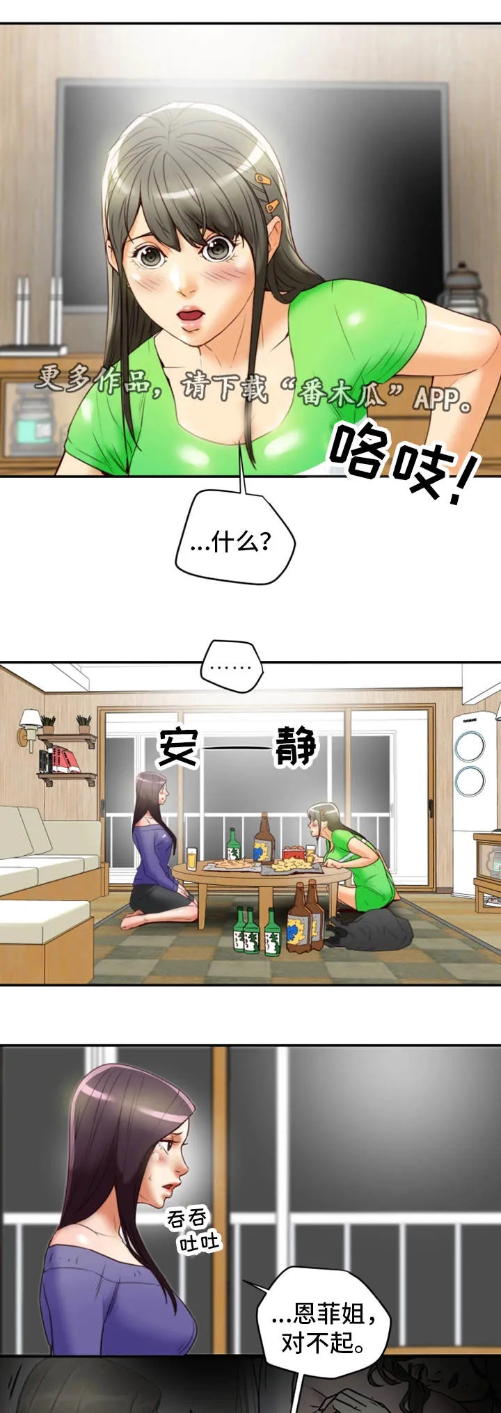 夫妻日常的漫画漫画,第35章：羞耻2图