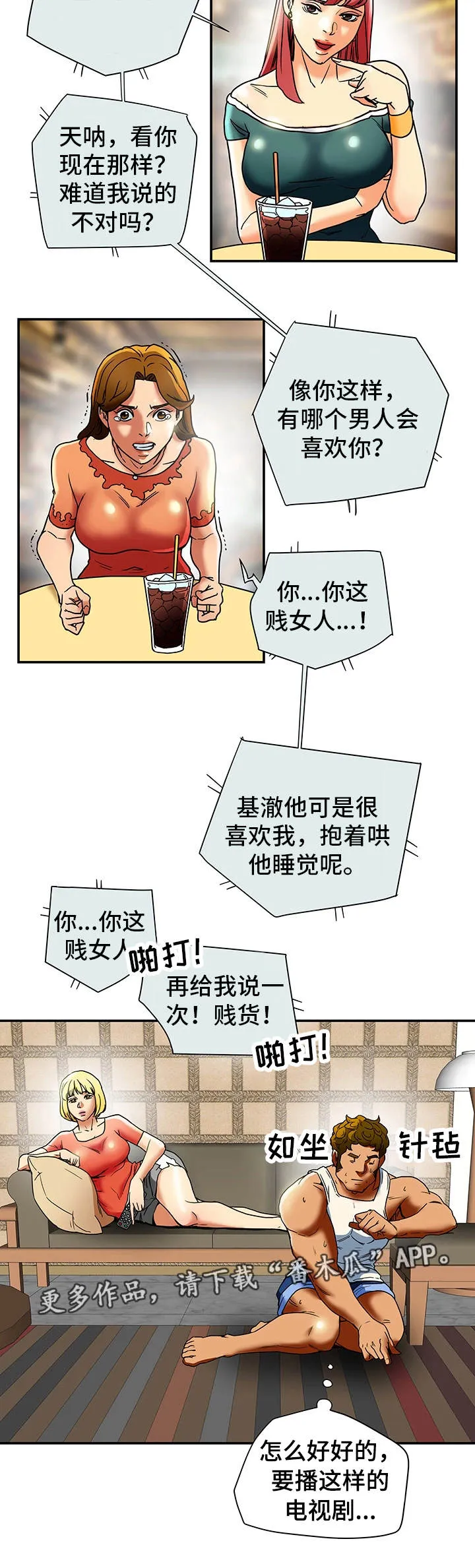 主夫日常漫画漫画,第25章：和好2图