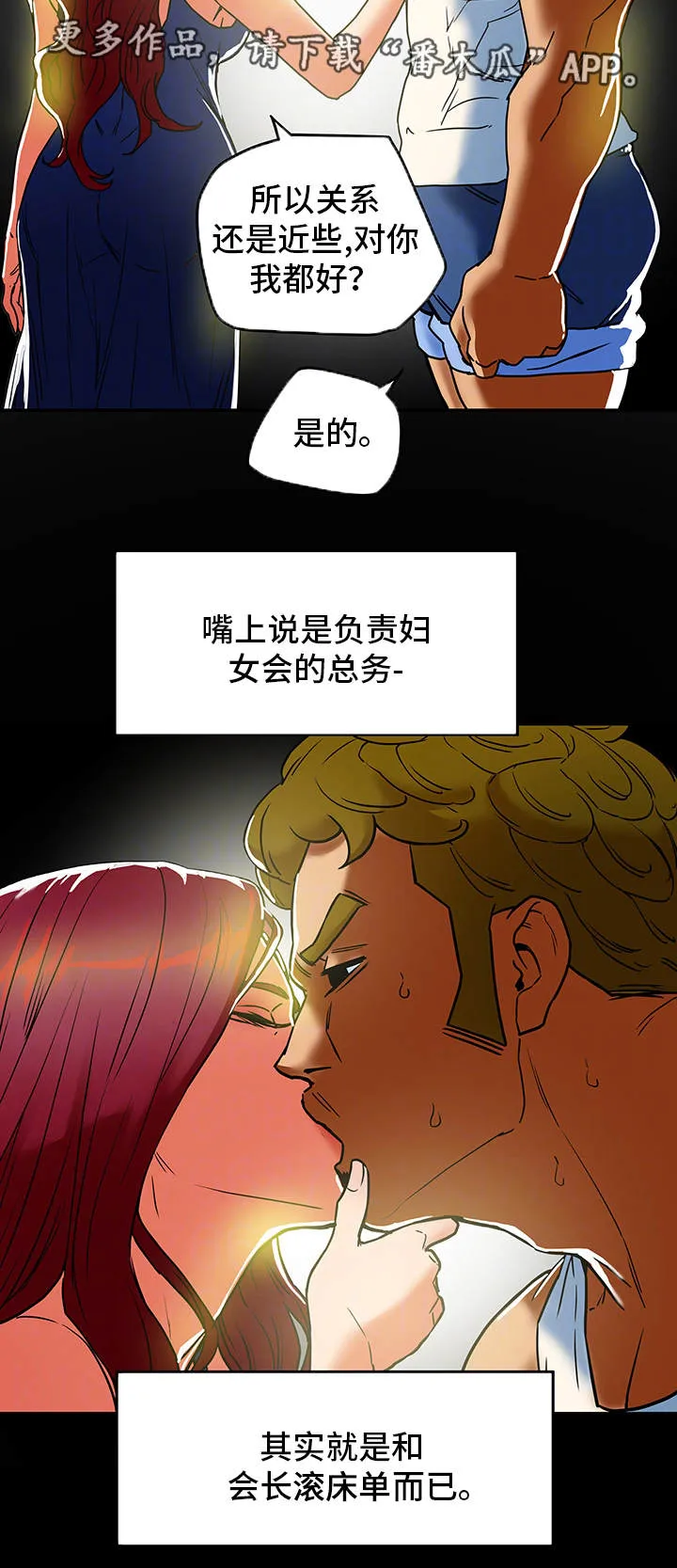 撩夫的日常漫画漫画,第14章：秘密关系11图