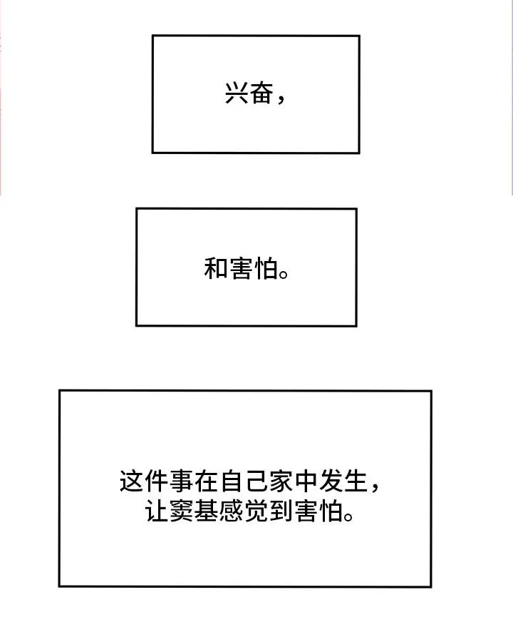 即使是日常漫画漫画,第12章：恐惧6图