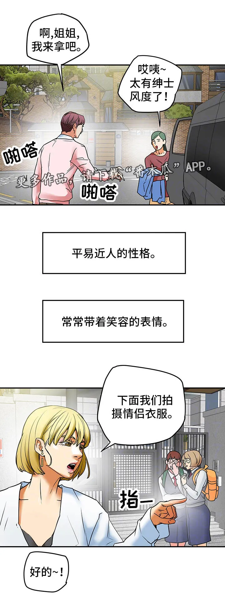 夫主日常控制漫画,第18章：自尊心3图