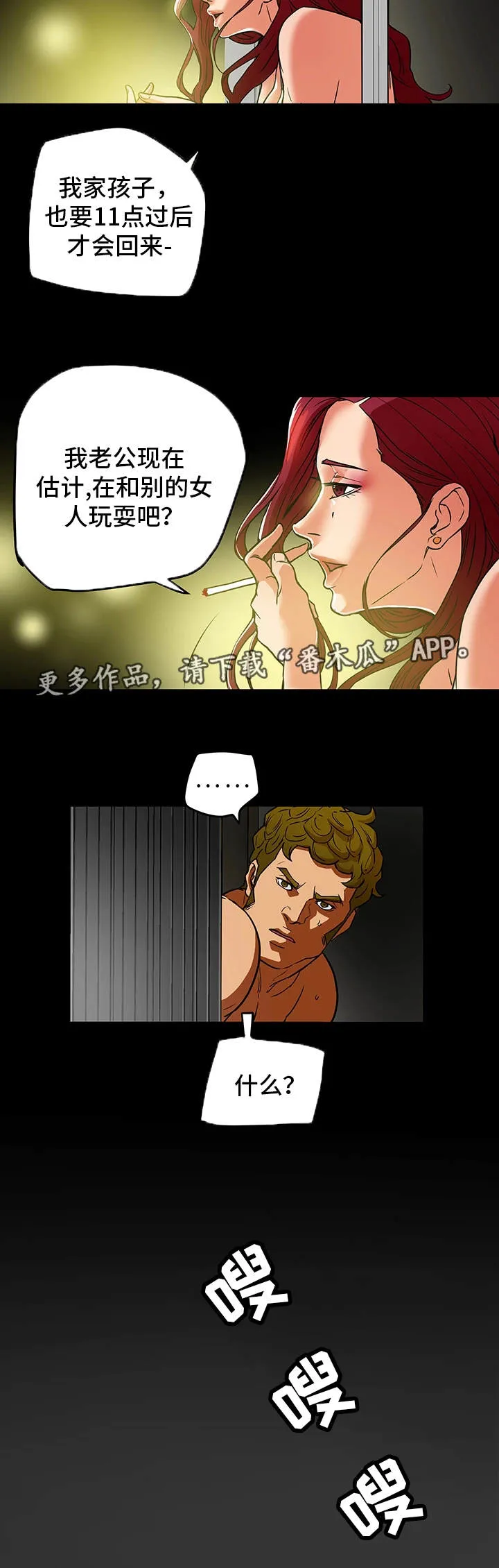 撩夫的日常漫画漫画,第13章：负罪感10图