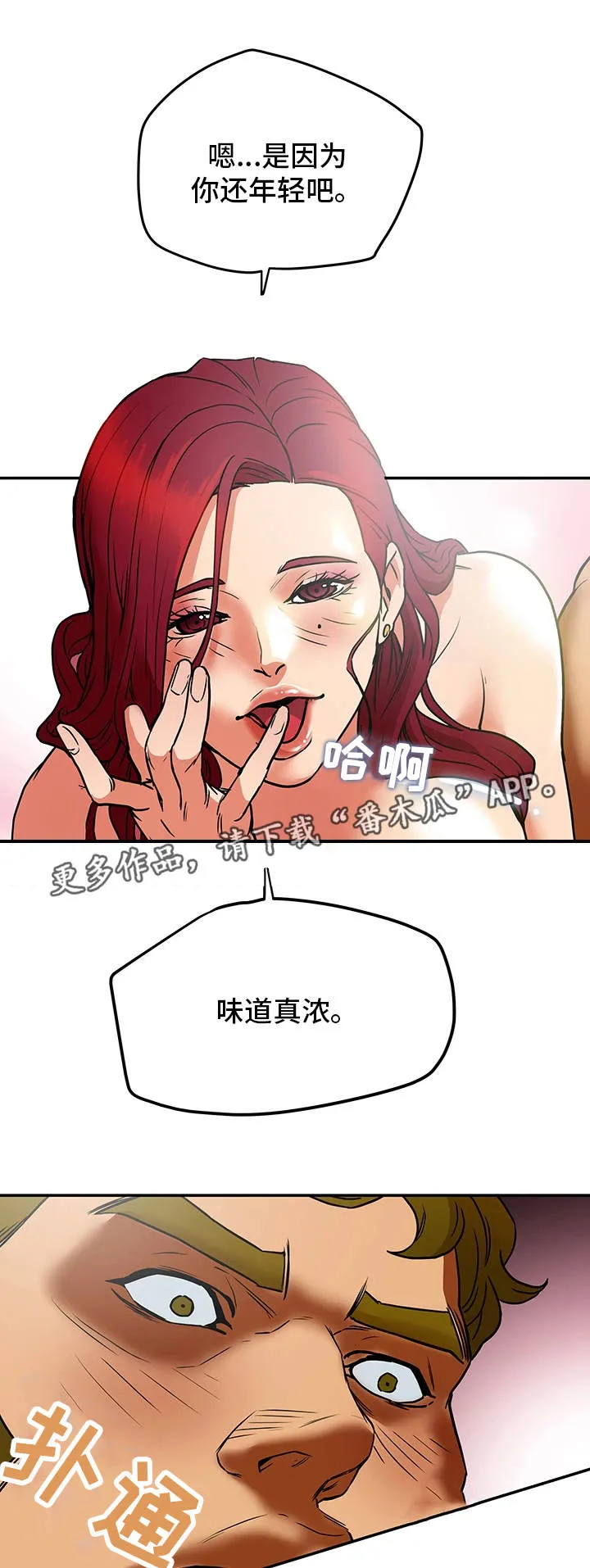 撩夫的日常漫画漫画,第13章：负罪感1图