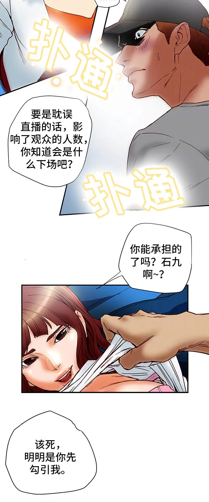 主夫日常漫画漫画,第27章：直播10图