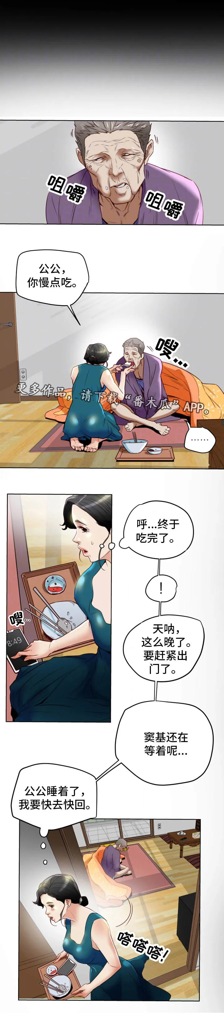 主夫日常漫画漫画,第40章：痴呆13图