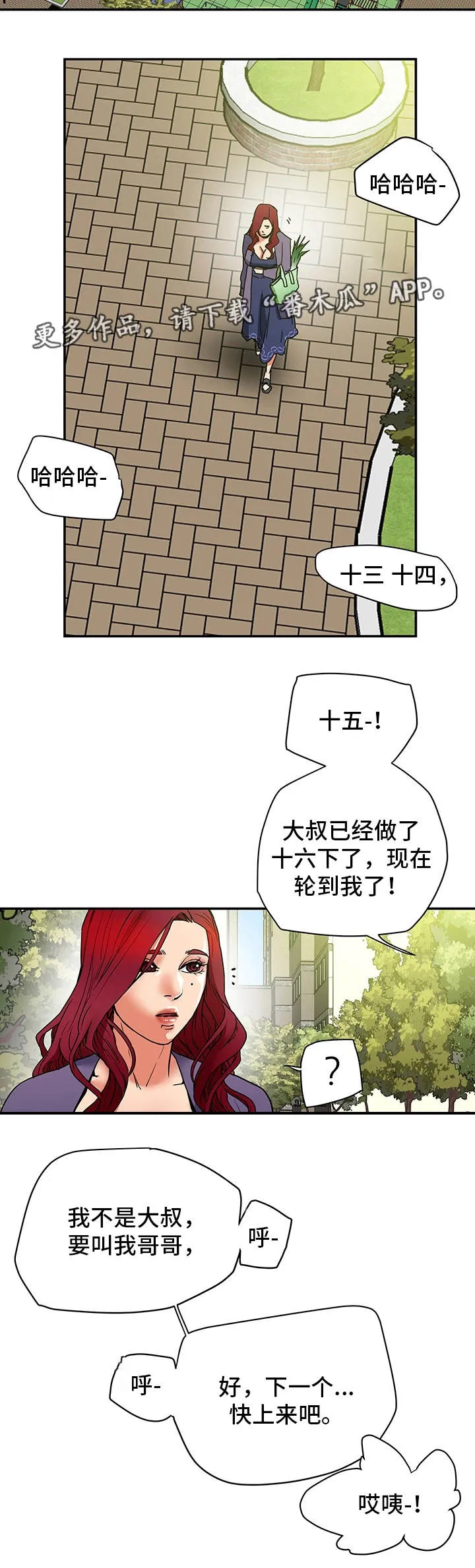 主夫日常漫画漫画,第9章：朋友2图